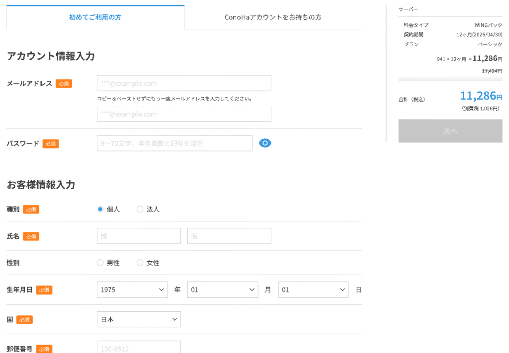 アカウント登録