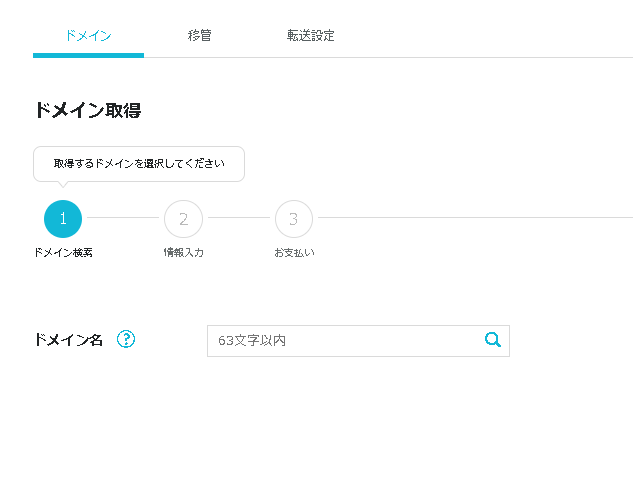ドメイン検索画面