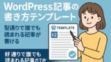 WordPress記事の書き方 2025年5月30日 13 54 21