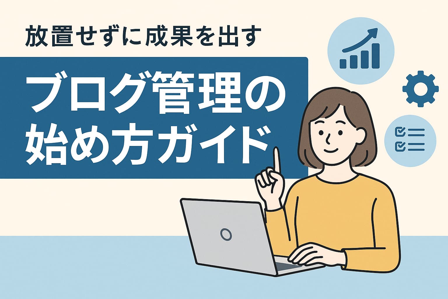 ブログ→リスト→継続収益の流れを示したLTV設計図解