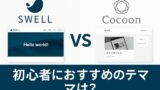 初心者におすすめのテーマ 2025年5月2日 14 06 54