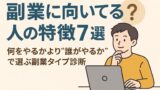 副業に向いている人 2025年5月25日 09 17 16