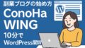 副業ブログの始め方 2025年5月25日 13 44 32