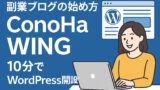 副業ブログの始め方 2025年5月25日 13 44 32