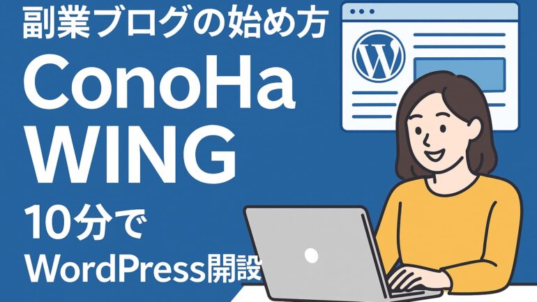 副業ブログの始め方 2025年5月25日 13 44 32