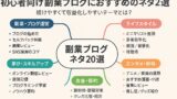 副業ブログネタ２０ 2025年5月17日 17 54 01