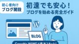 最速でも安心ブログをはじめる 2025年5月30日 09 35 38