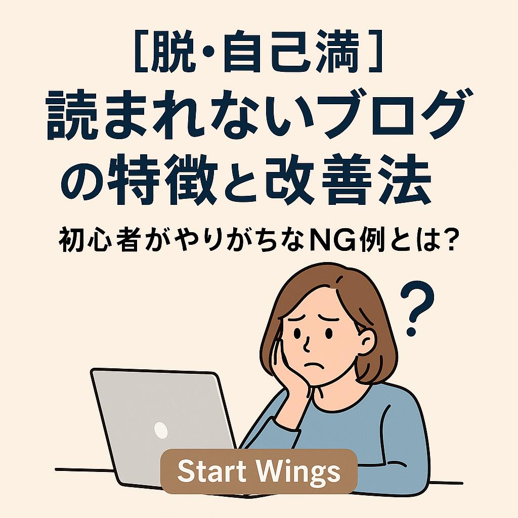 悩んだ表情の女性とPC、記事タイトル「読まれないブログの特徴と改善法」入りのカバー画像