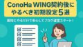 conohawing契約後にやるべき初期設定 2025年6月8日 14 43 47