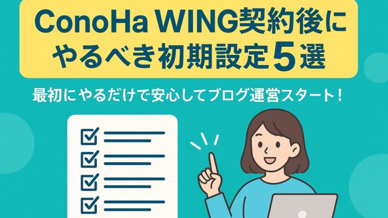 conohawing契約後にやるべき初期設定 2025年6月8日 14 43 47