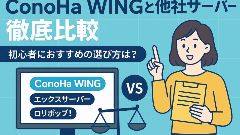 サーバー比較 2025年6月5日 19 31 09