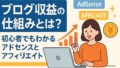 ブログ収益の仕組み 2025年6月20日 21 26 32