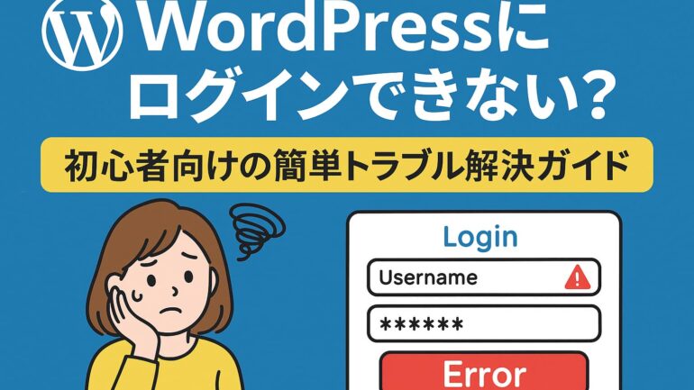 ワードプレスにログインできない 2025年6月11日 19 07 01