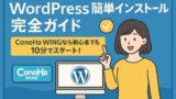 ワードプレス簡単インストール 2025年6月8日 10 58 47