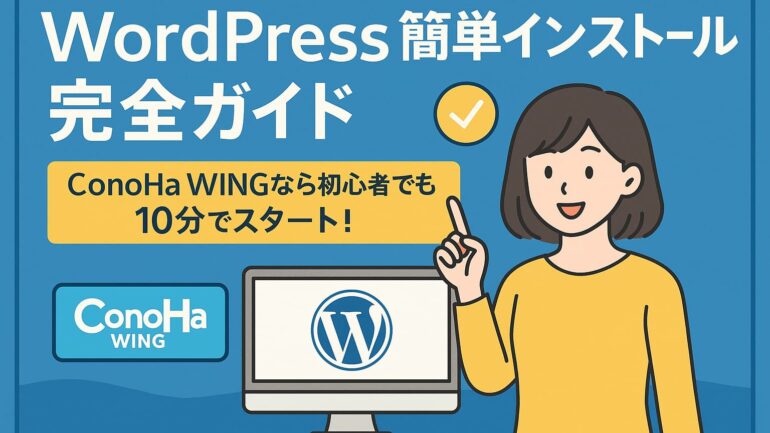 ワードプレス簡単インストール 2025年6月8日 10 58 47