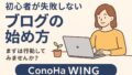 初心者が失敗しないブログの始め方 2025年5月29日 20 26 17