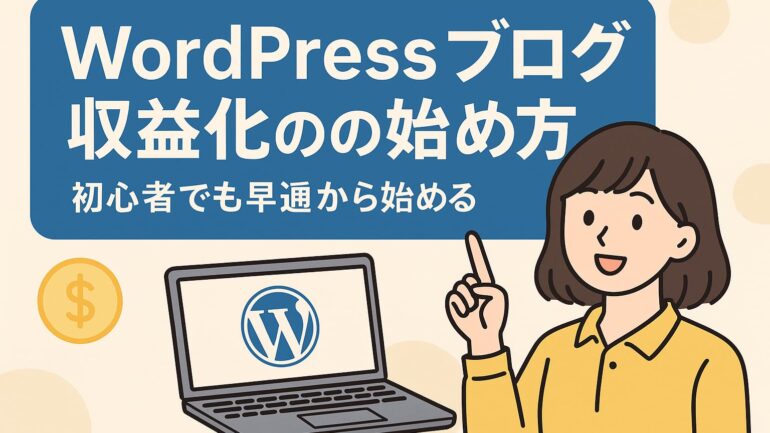 ワードプレスブログの始め方 2025年6月20日 09 26 17