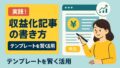 収益化記事 2025年7月6日 10 47 48