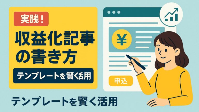 収益化記事 2025年7月6日 10 47 48