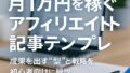 月1万を稼ぐ 2025年7月6日 14 59 11